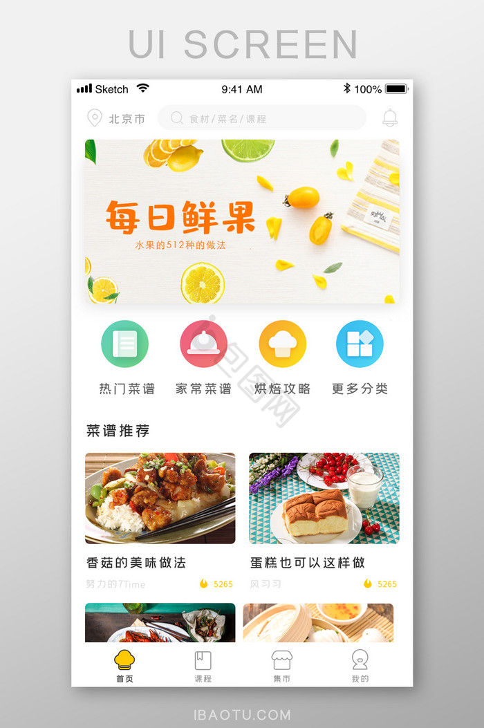 黄色简约厨房美食做饭类app首页移动界面图片