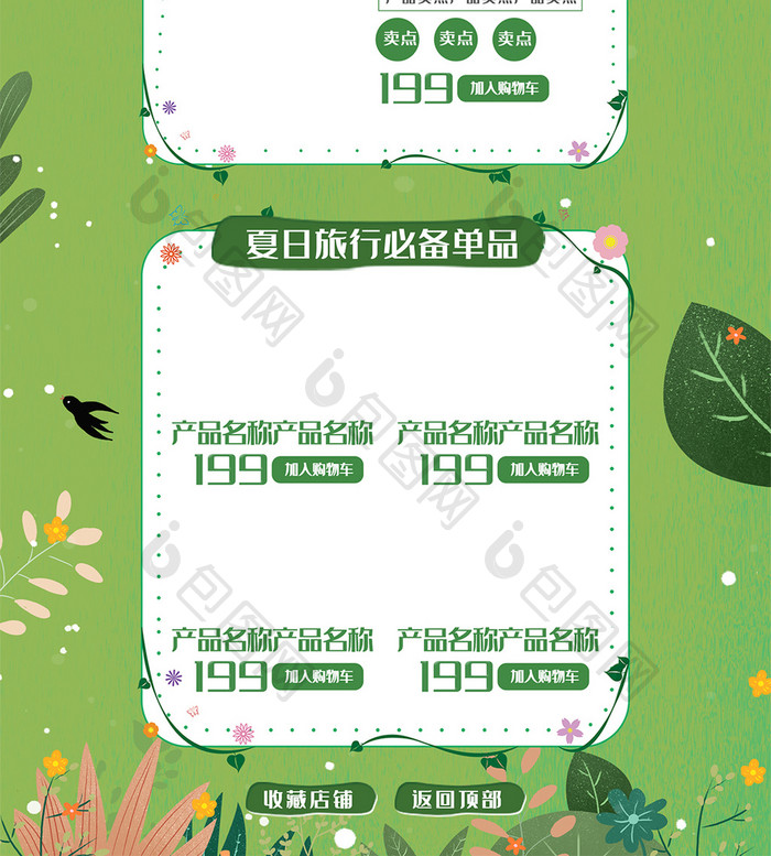 绿色清新夏季旅行电商首页模板