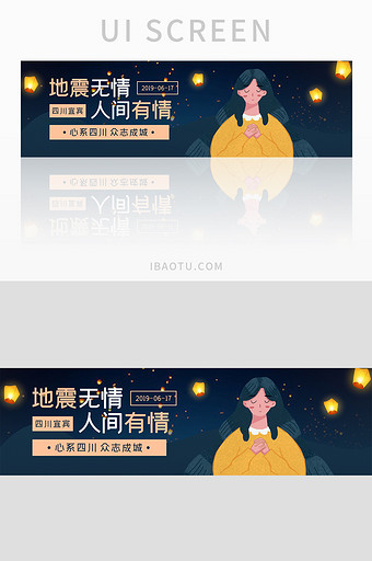 ui设计地震灾难祈福祈祷banner设计图片