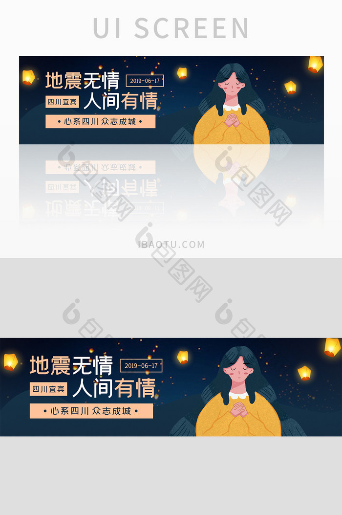 ui设计地震灾难祈福祈祷banner设计