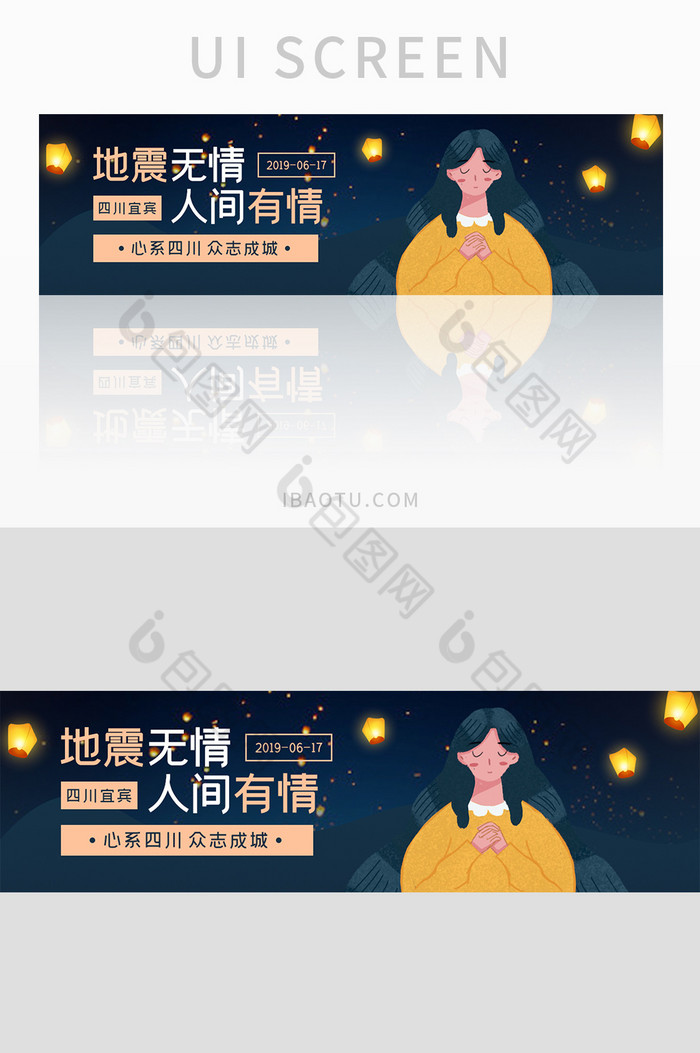 ui设计地震灾难祈福祈祷banner设计图片图片