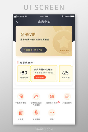 时尚黑色高质感会员中心权限UI移动界面