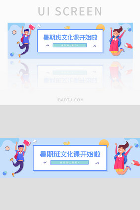 ui设计暑期教育banner设计文化课