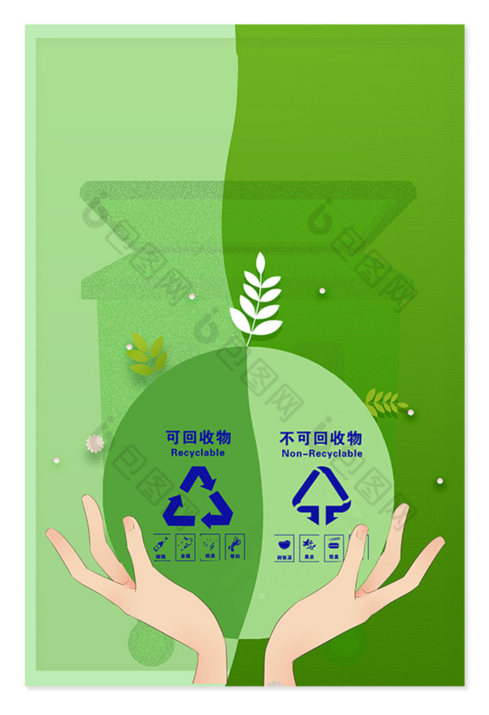 简约绿色垃圾分类回收循环环保背景