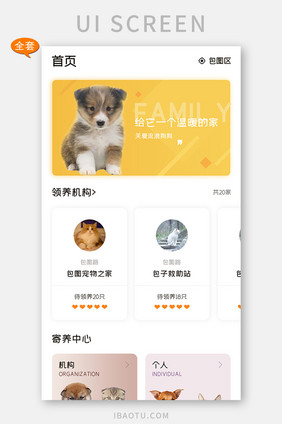 宠物社区APP首页APP套图