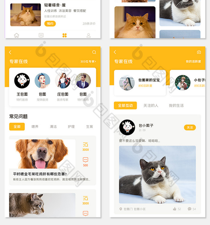 宠物社区APP首页APP套图