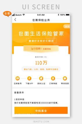 橙色时尚生活保险管理APP套图