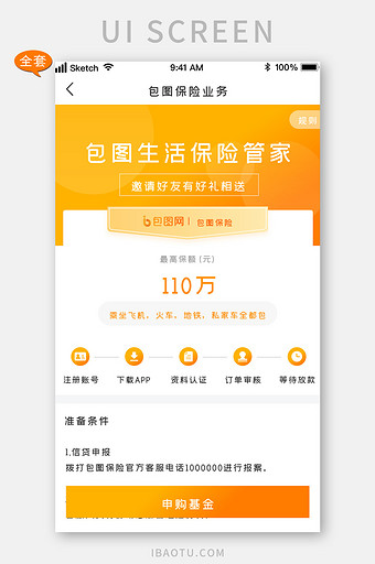 橙色时尚生活保险管理APP套图图片