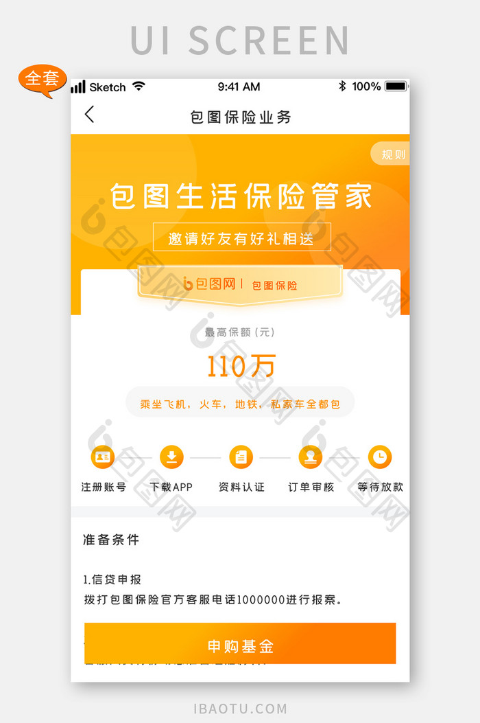 橙色时尚生活保险管理APP套图