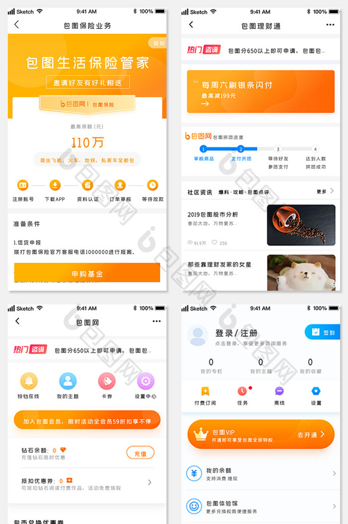 橙色时尚生活保险管理APP套图