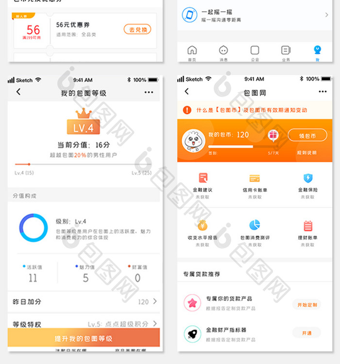 橙色时尚生活保险管理APP套图