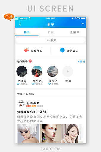 时尚蓝色渐变社交圈子APP套图图片