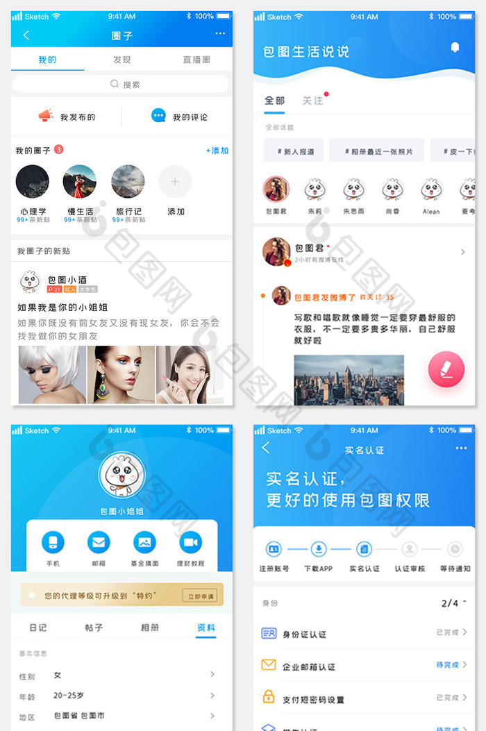 时尚蓝色渐变社交圈子APP套图