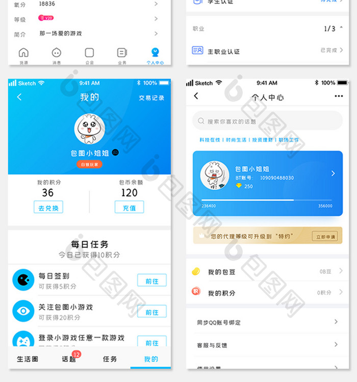 时尚蓝色渐变社交圈子APP套图