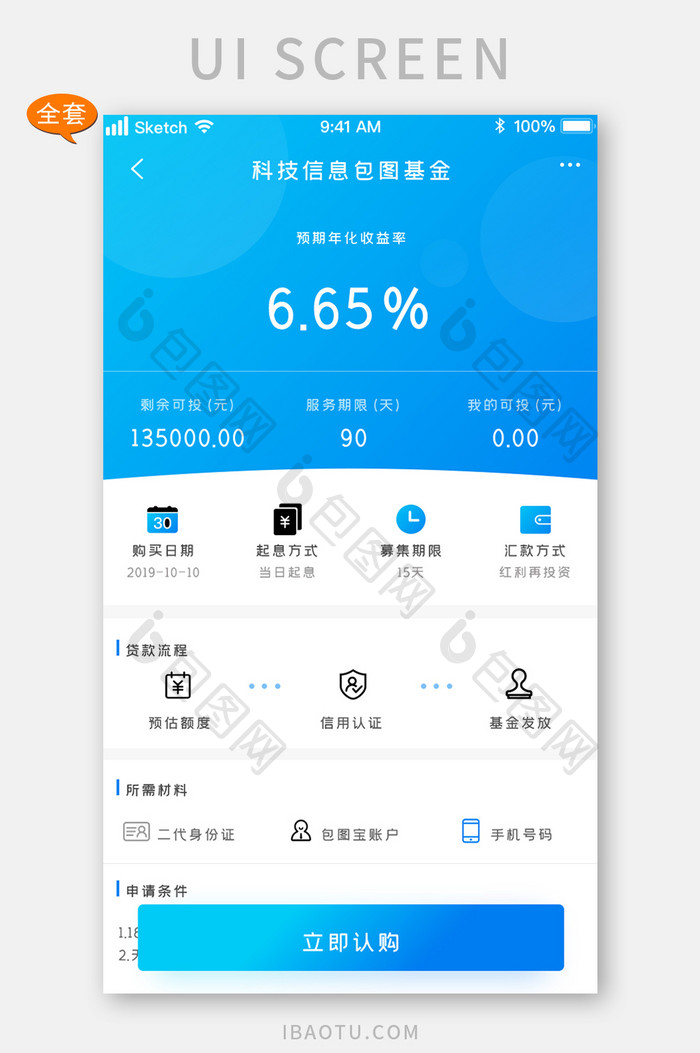 蓝色渐变时尚金融定投申购UIAPP套图