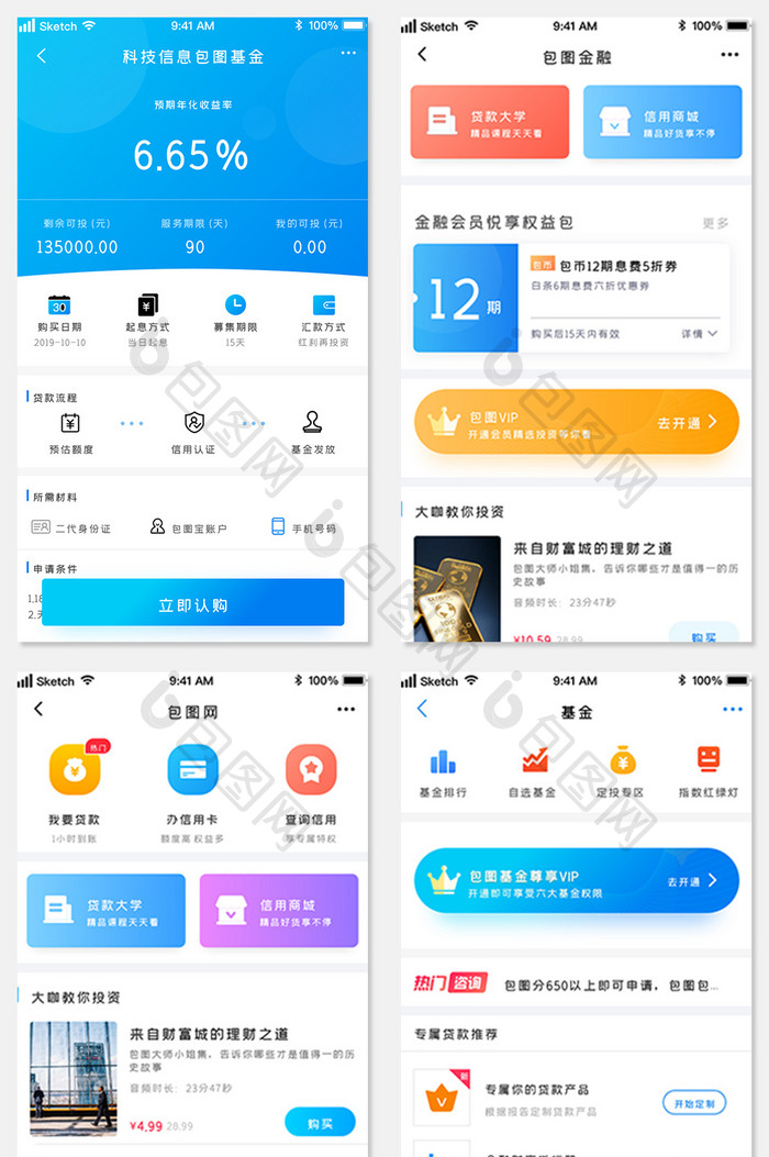 蓝色渐变时尚金融定投申购UIAPP套图