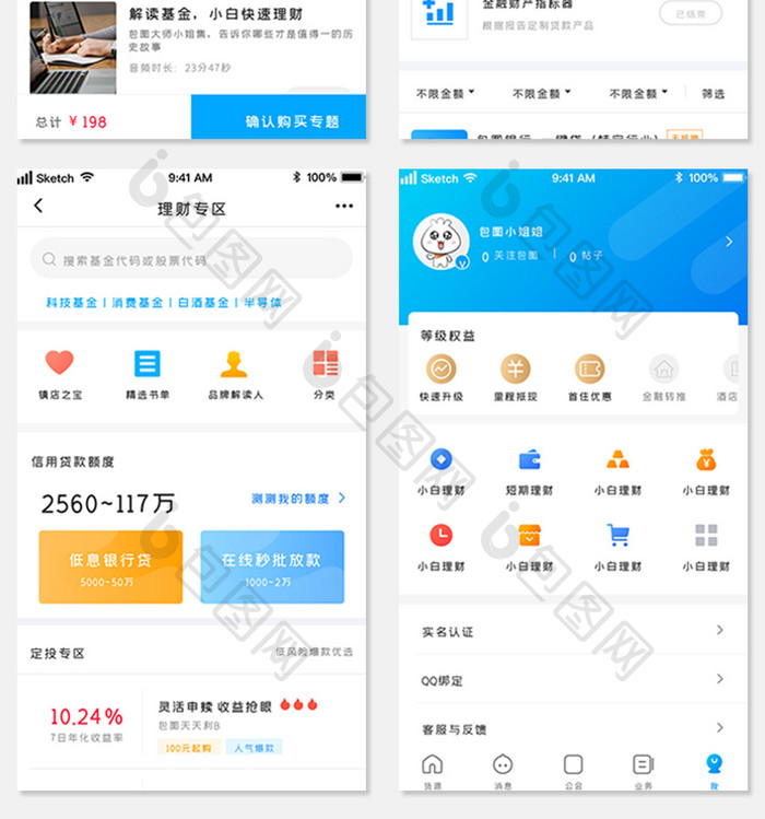 蓝色渐变时尚金融定投申购UIAPP套图