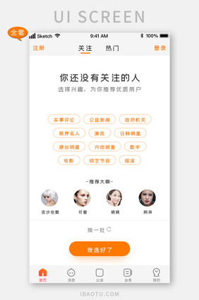 时尚橙色社交论坛关注APP套图