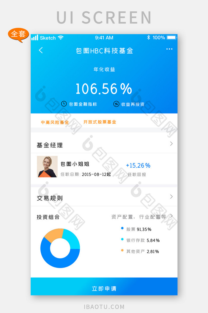 时尚蓝色渐变金融基金系列APP套图