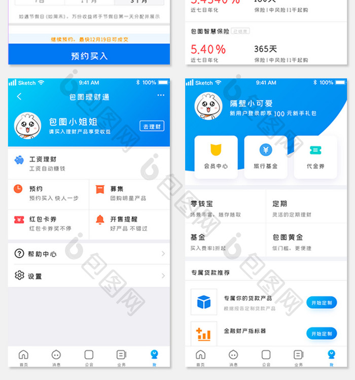 时尚蓝色渐变金融基金系列APP套图