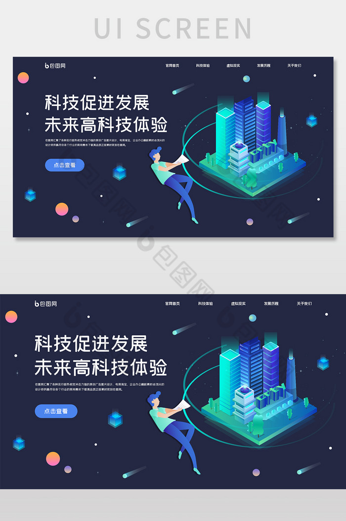 ui设计网站设计科技网站banner首屏图片图片