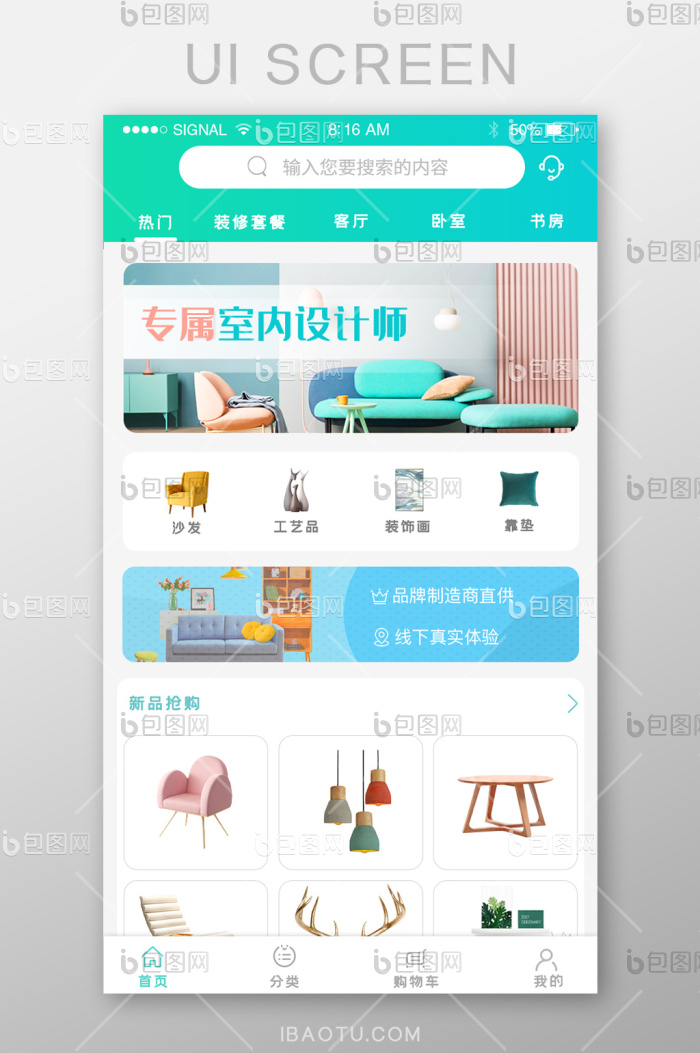 简约装修家居电商购物微商小程序界面APP-包图网