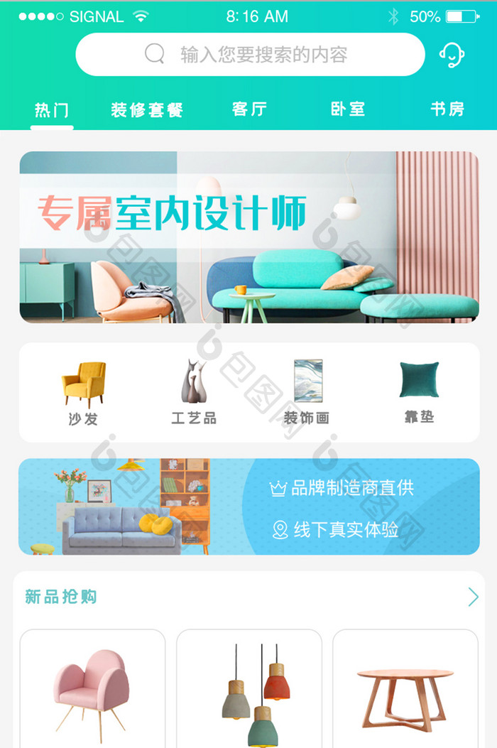 简约装修家居电商购物微商小程序界面APP