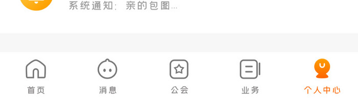 橙色时尚个人中心列表图标UI移动界面