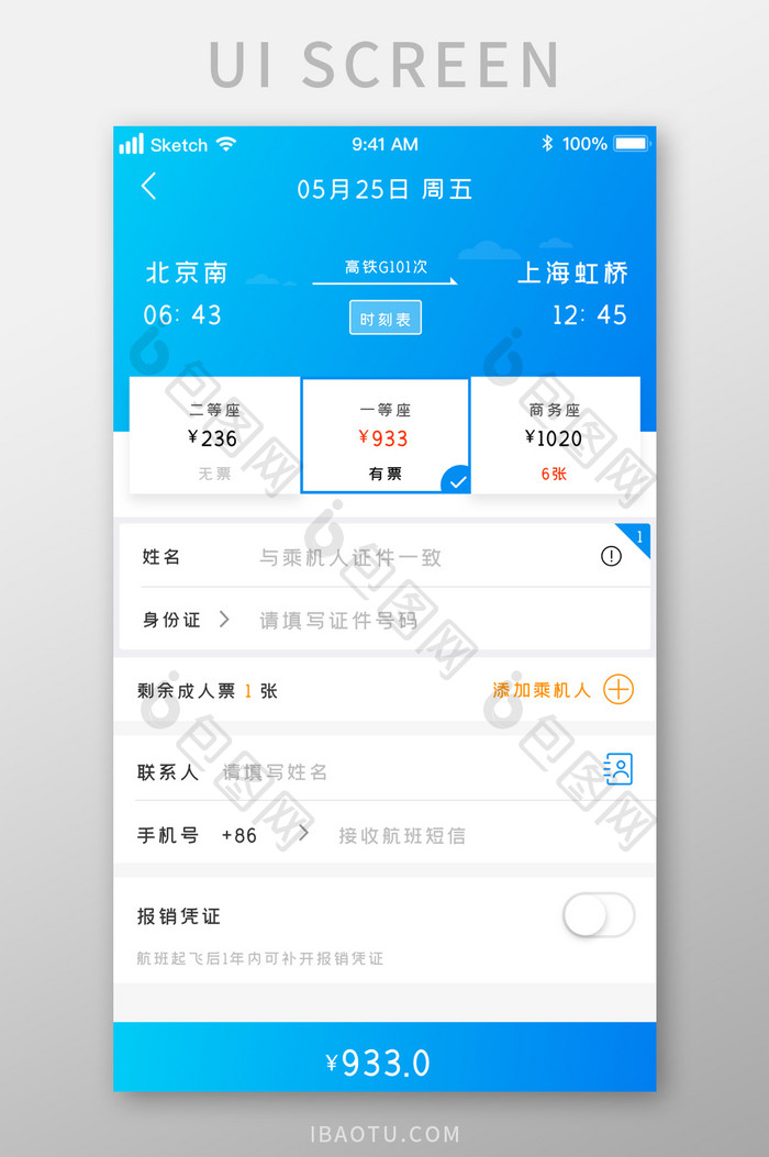 蓝色渐变时尚飞机航班订票UI移动界面