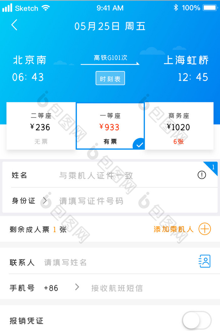 蓝色渐变时尚飞机航班订票UI移动界面