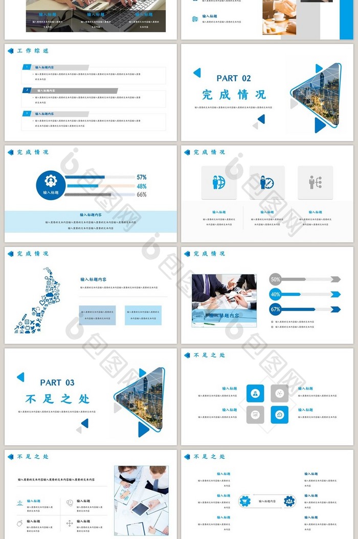 蓝色简约商务部门工作总结PPT模板