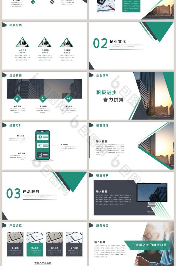 绿色公司企业介绍PPT模板