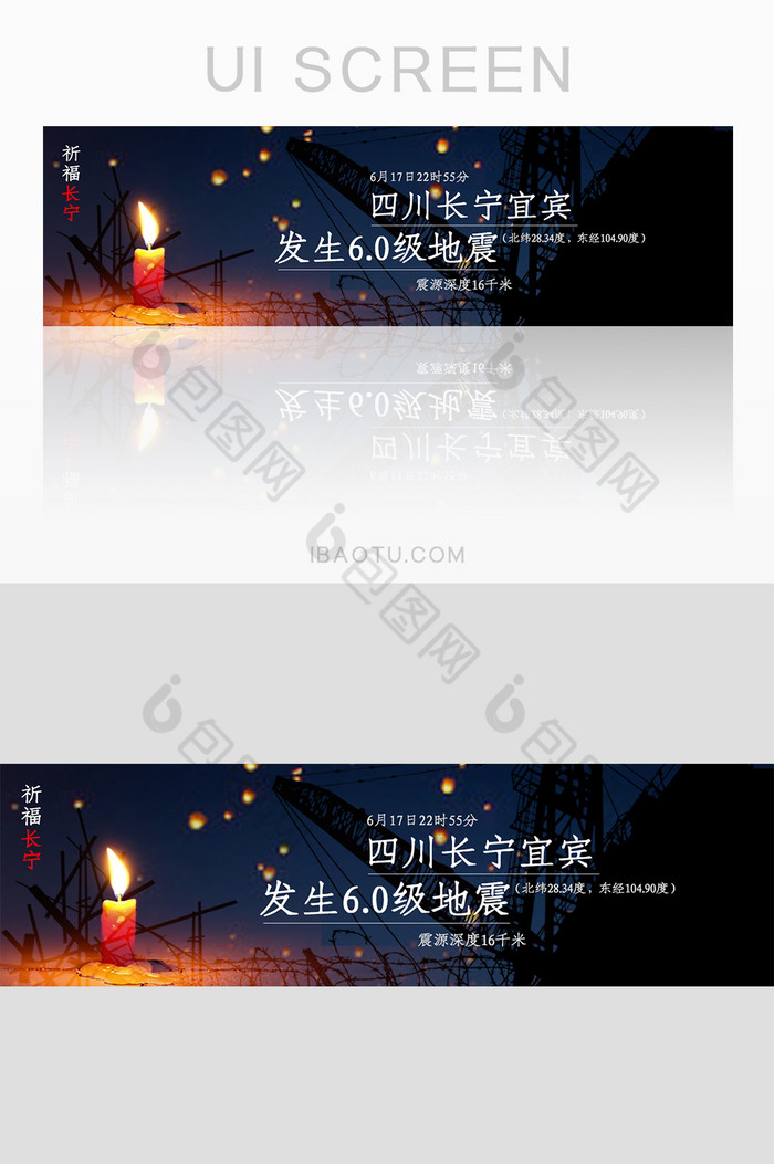 灾区祈祷UI地震bannerUI移动界面图片图片