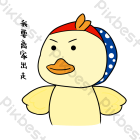 萌小鸭我要离家出走动态表情包
