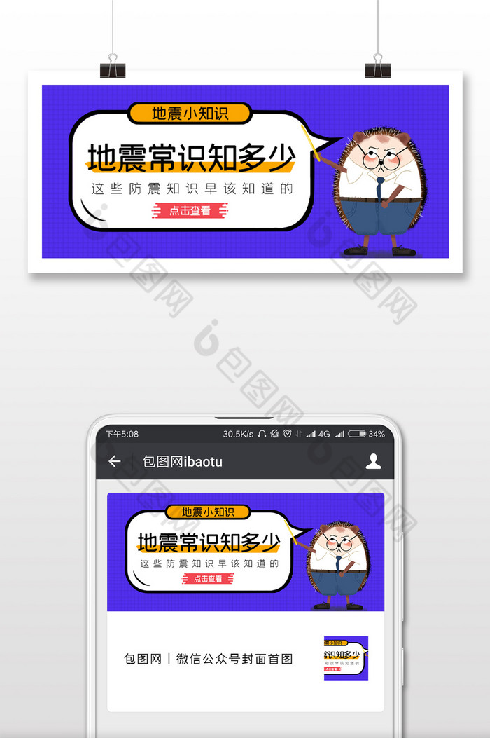 地震知识公众号首图图片图片