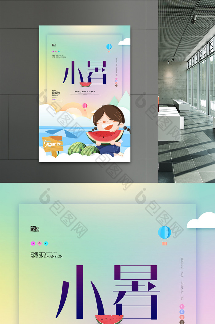 小清新折纸风格小暑节气海报