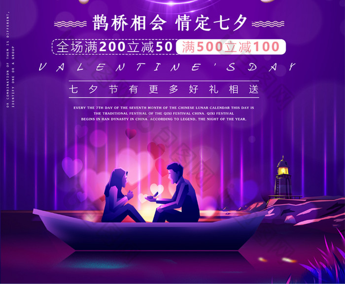 紫色插画唯美浪漫七夕情人节促销海报