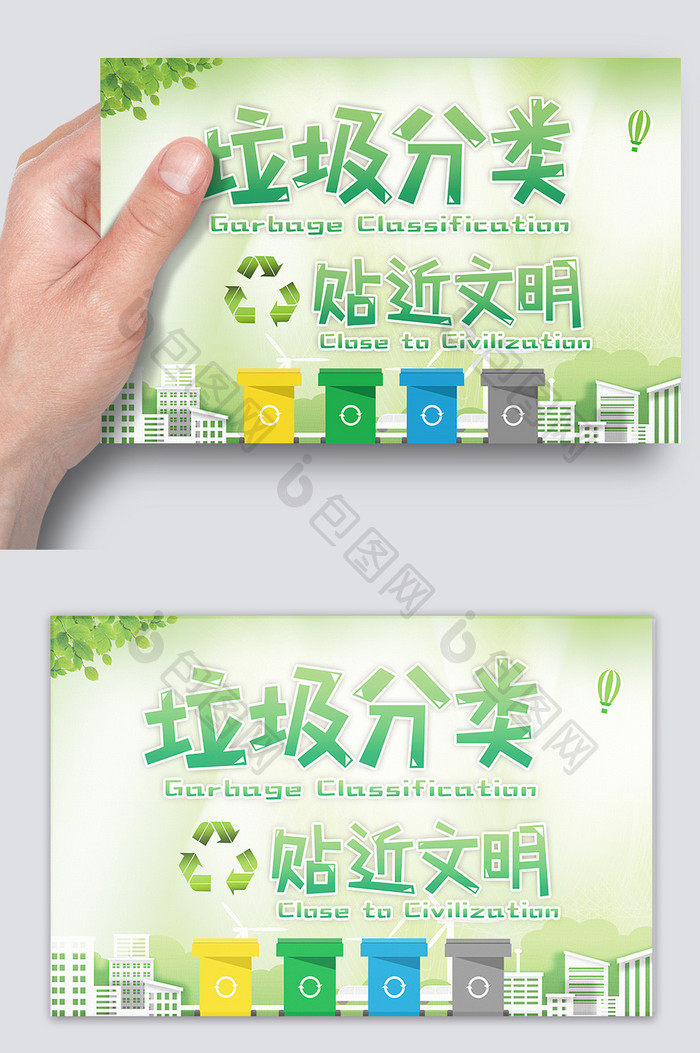 绿色城市公益环保垃圾分类温馨提示卡