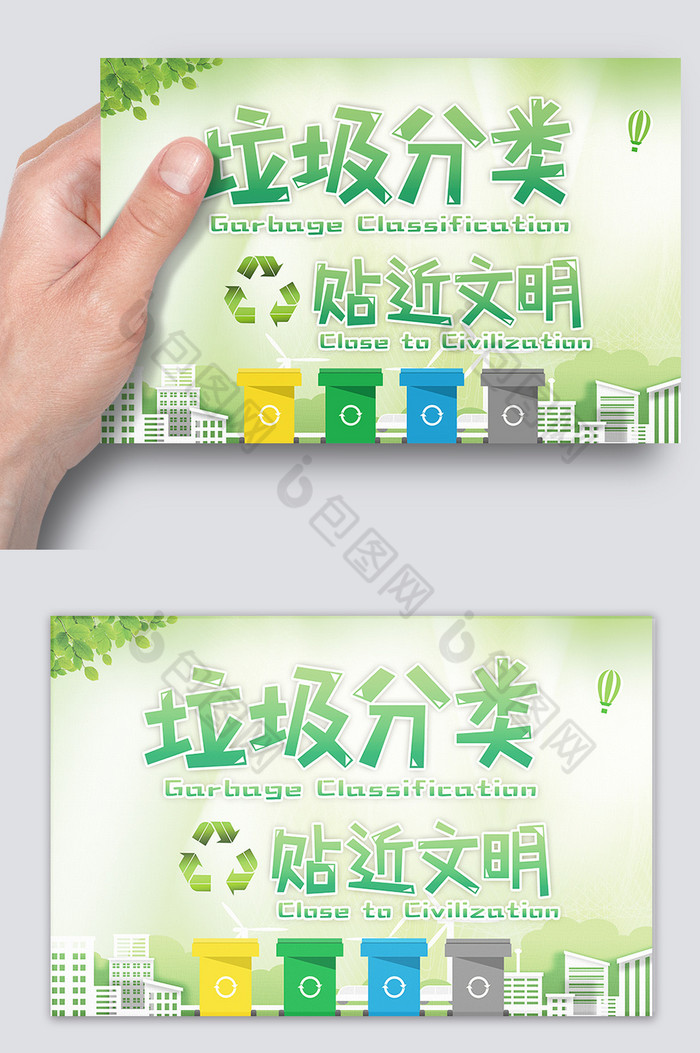 城市公益环保垃圾分类温馨提示卡图片图片