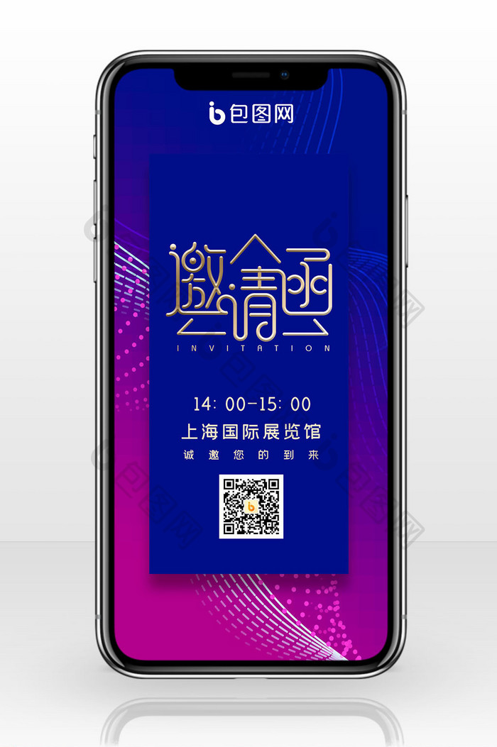 新品开发邀请函手机海报