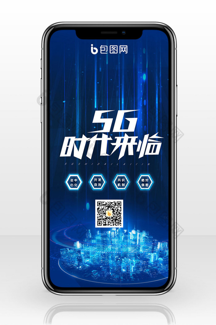 5g时代手机海报图图片图片