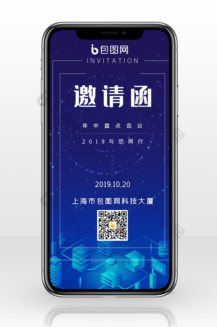 年终盘点邀请函手机海报图片图片
