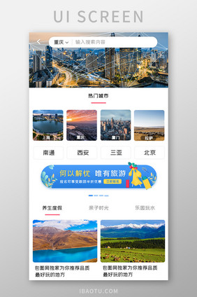 旅游APP综合排序UI设计