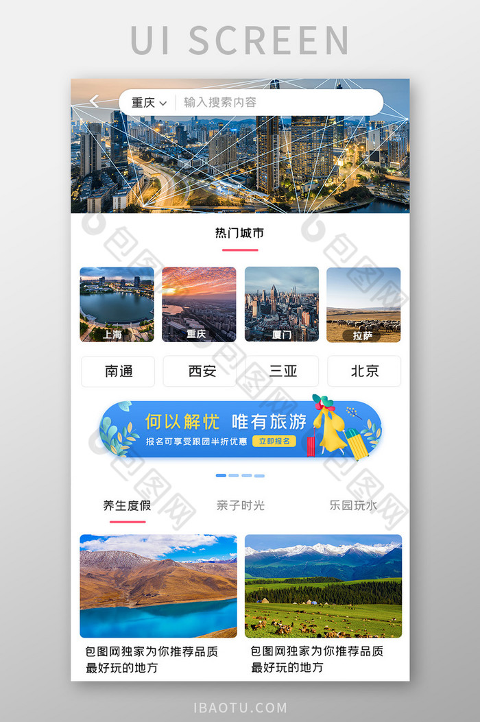 旅游APP综合排序UI设计图片图片