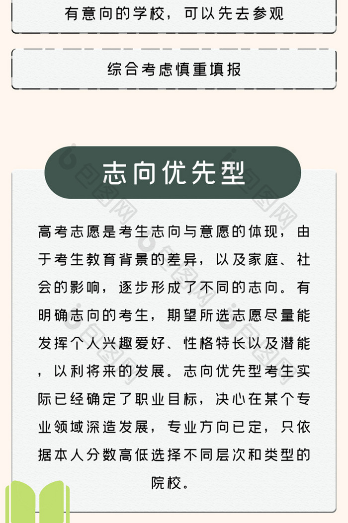 高考报考指南h5长图界面设计UI设计