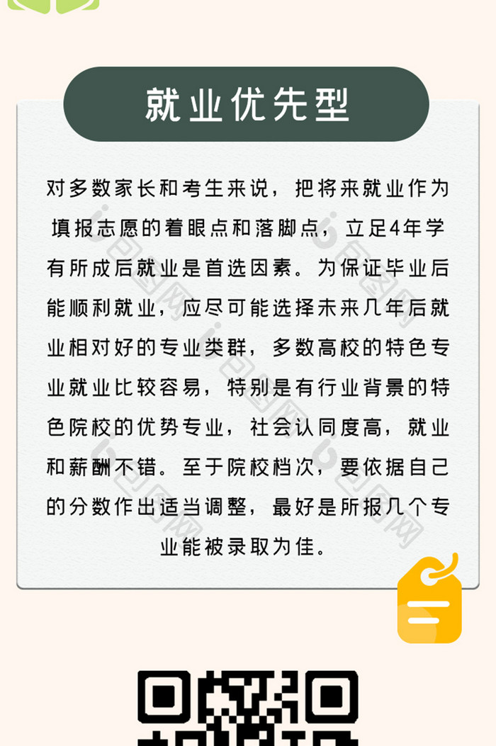 高考报考指南h5长图界面设计UI设计