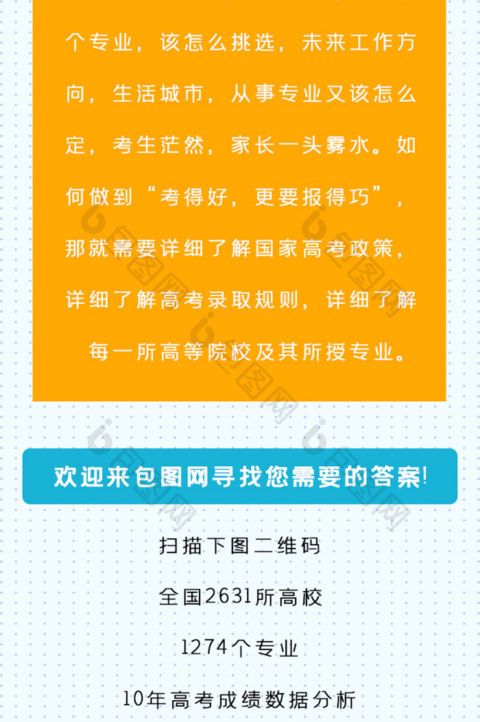 教育培训招生简介h5长图UI移动界面设计