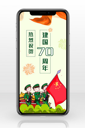 绿色建国70周年手机海报