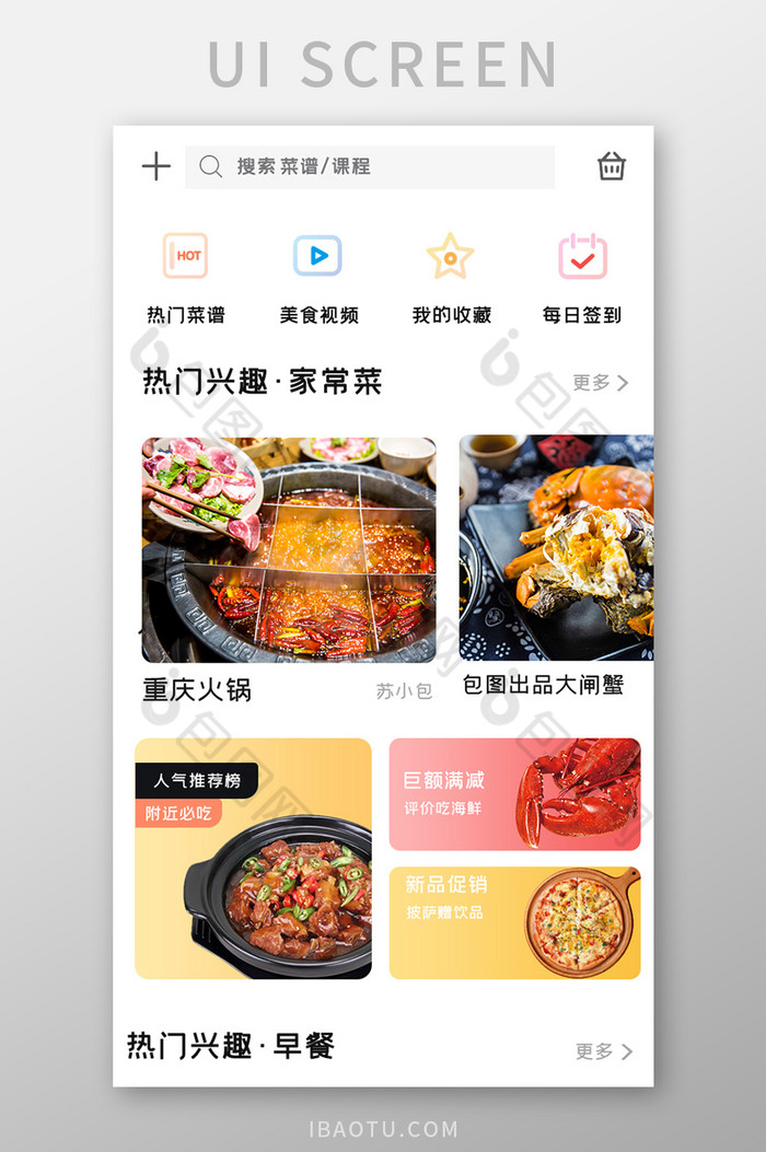 美食外卖APPUI设计移动界面图片图片