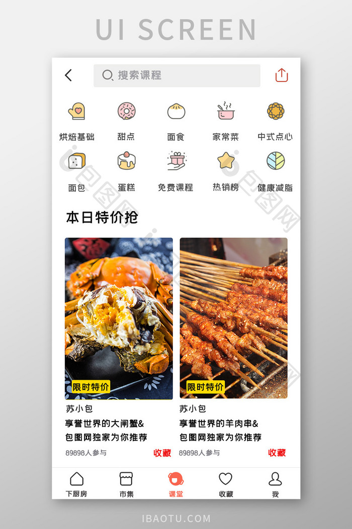 营养美食APPUI设计移动界面